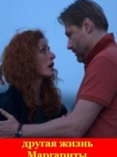Другая жизнь Маргариты [2015, HDTVRip] [e01-02]