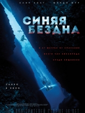 Синяя бездна / Страх глубины / 47 Meters Down [2017, BDRip]