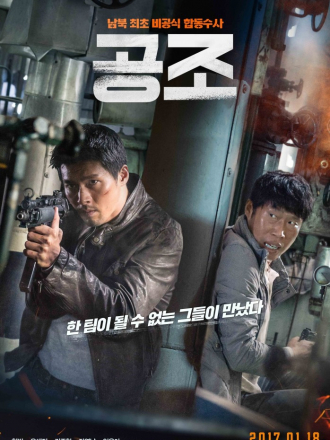 Кооперация / Confidential Assignment / Gongjo [2017, HDRip]