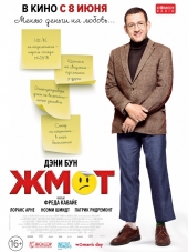 Жмот / Radin ! [2016, HDRip]