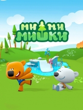 Ми-ми-мишки [2015-2016, WEB-DLRip]