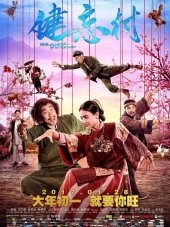 Деревня, откуда не возвращаются / Jian wang cun [2017, HDRip]