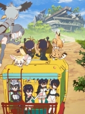 Ушастые друзья / Kemono Friends [2017, 720] [TV + SP]