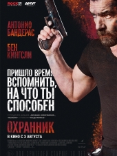 Охранник / Security [2017, BDRip]