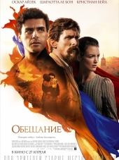 Обещание / The Promise [2016, BDRip]