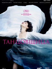 Танцовщица / La danseuse [2016, HDRip]