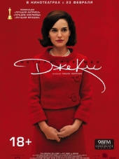 Джеки / Jackie [2016, HDRip]