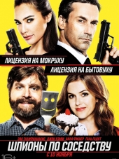 Шпионы по соседству / Keeping Up with the Joneses [2016, BDRip]
