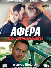 Афера по-английски / Trespass Against Us [2016, BDRip]