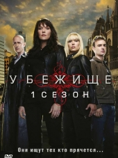 Убежище / Sanctuary [2008-2011, DVDRip] [s01-04]