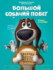 Большой собачий побег / Ozzy [2016, BDRip]
