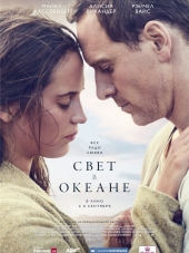 Свет в океане / The Light Between Oceans [2016, HDRip]