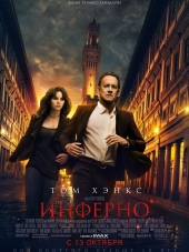 Инферно / Inferno [2016, HDRip]