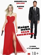 Найди меня, если сможешь / Come and Find Me [2016, BDRip]