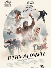 В тихом омуте / Ma Loute [2016, HDRip]