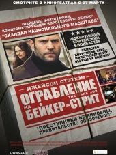 Ограбление на Бейкер-Стрит / The Bank Job [2008, HDRip]