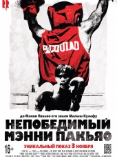 Непобедимый Мэнни Пакьяо / Kid Kulafu [2015, WEB-DLRip]