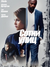 Сотни улиц / A Hundred Streets [2016, HDRip]