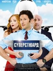 Суперстюард / Larry Gaye: Renegade Male Flight Attendant [2015, HDRip]