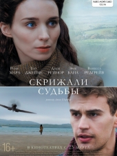 Скрижали судьбы / The Secret Scripture [2016, WEB-DLRip]