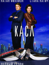 Касл / Castle [2009-2015, WEB-DLRip] [s01-07]