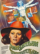 Самая обаятельная и привлекательная [1985, DVDRip]