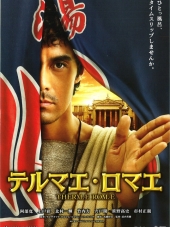 Римские общественные бани / Terumae romae [2012, BDRip]