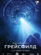 Грейсфилд / The Gracefield Incident [2017, BDRip]