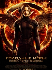 Голодные игры: Сойка-пересмешница. Часть I / The Hunger Games: Mockingjay - Part 1 [2014, HDRip]