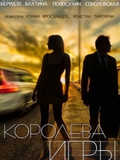 Королева игры [2014, WEB-DLRip] [e01-28]