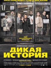 Дикая история / El bar [2017, HDRip]