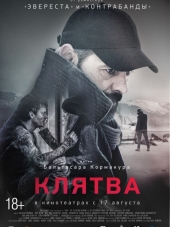 Клятва / Eidurinn [2016, HDRip]