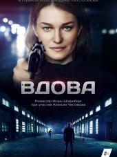 Красная вдова [2014, WEB-DLRip] [e01-08]