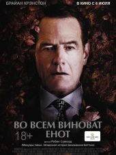 Во всем виноват енот / Wakefield [2016, HDRip]