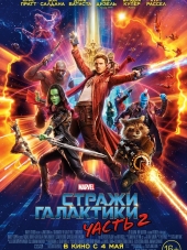 Стражи Галактики. Часть 2 / Guardians of the Galaxy Vol. 2 [2017, BDRip]