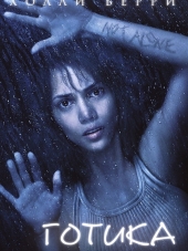Готика / Gothika [2003, BDRip]