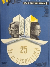 Ирония судьбы, или С легким паром! [1975, DVDRip]