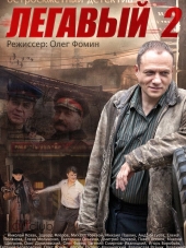Легавый 2 [2014, SATRip] [e01-32]