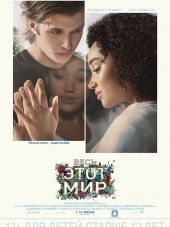 Весь этот мир / Everything, Everything [2017, BDRip]
