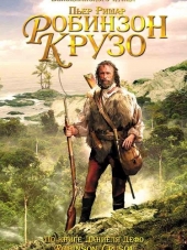 Робинзон Крузо / Robinson Crusoe [2003, DVDRip]