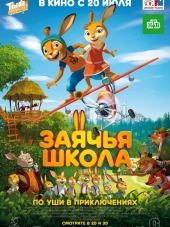 Заячья школа / Rabbit school [2017, WEB-DLRip]