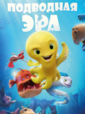 Подводная эра / Deep [2017, WEB-DLRip]