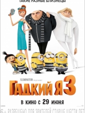 Гадкий я 3 / Despicable Me 3 [2017, BDRip]