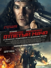 Отпетый мачо / Gun Shy [2017, HDRip]