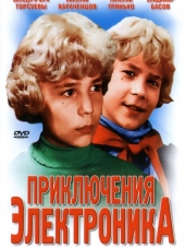 Приключения Электроника [1979, DVDRip]