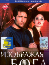 Изображая Бога / Playing God [1997, BDRip]