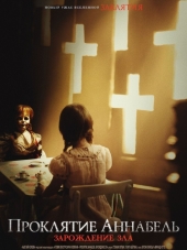 Проклятие Аннабель: Зарождение зла / Annabelle: Creation [2017, BDRip]