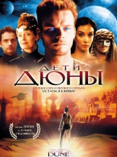 Дети Дюны / Children of Dune [2003, BDRip]