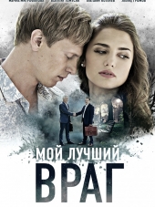 Мой лучший враг [2017, WEB-DLRip] [e01-04]