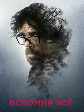 Вспомнить заново / Rememory [2017, HDRip]
